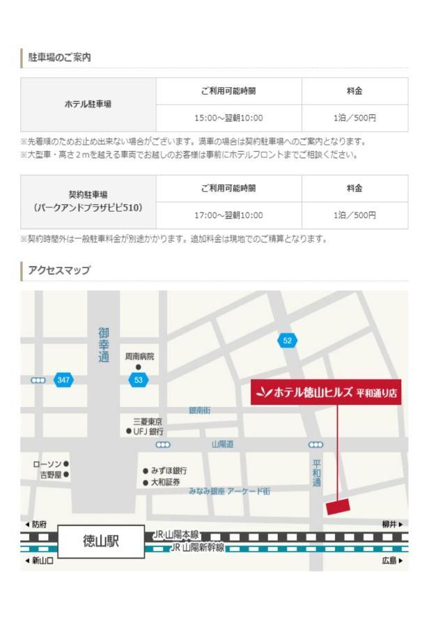 Hotel Tokuyama Hills Heiwadoriten Shunan Zewnętrze zdjęcie